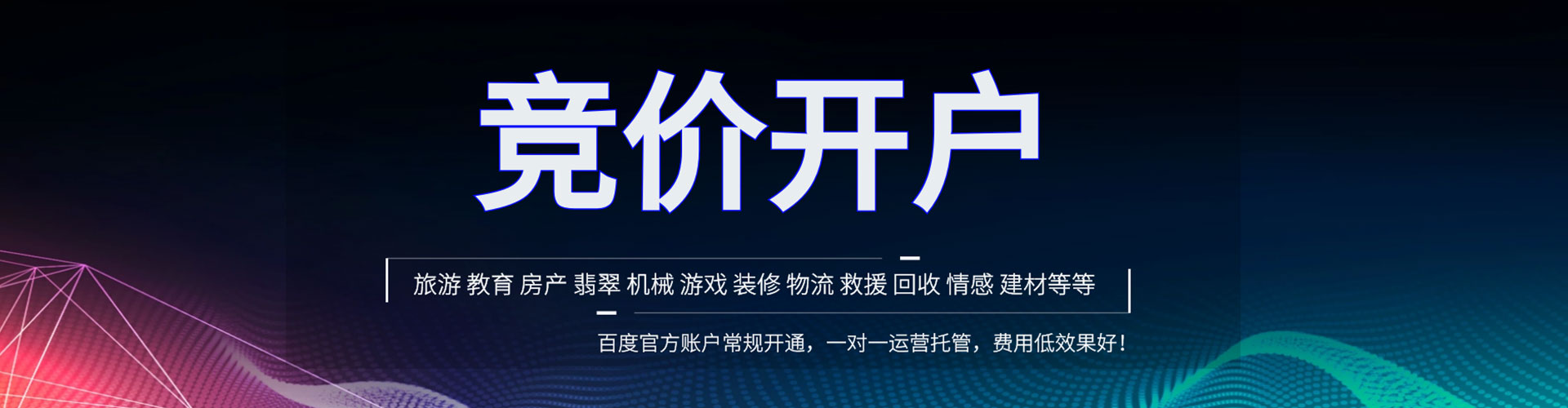 铜陵百度代理开户